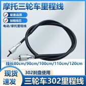 宗申力帆大阳大运三轮里程表公里速度302码 表刹盘使用摩托车