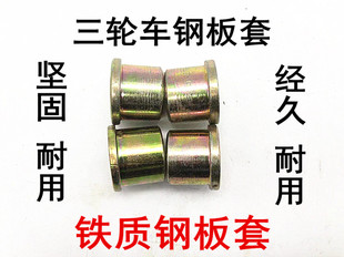 正品 通用铁钢板胶套弓子板缓冲胶摩托车电动车三轮车配件铁钢板套