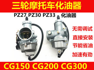 摩托车珠江隆鑫力帆wy cg125/150/200新大洲宗申三轮车钱江化油器