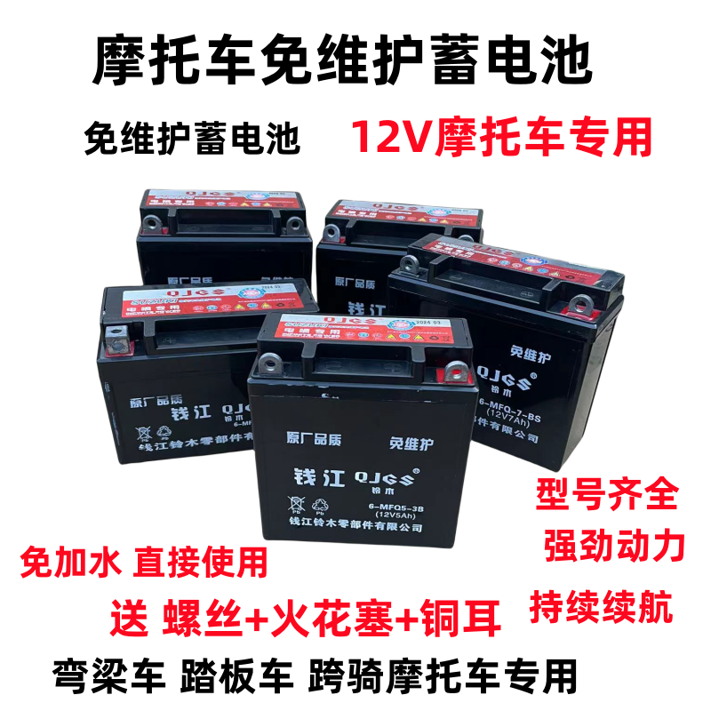 摩托车电瓶12V9A蓄电池免维护125干电池配件12V电瓶6.5安电池包邮
