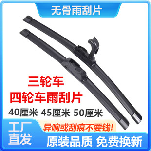电动电瓶三轮车四轮车雨刮器通用摩托老年代步车雨刷片通用雨刮臂