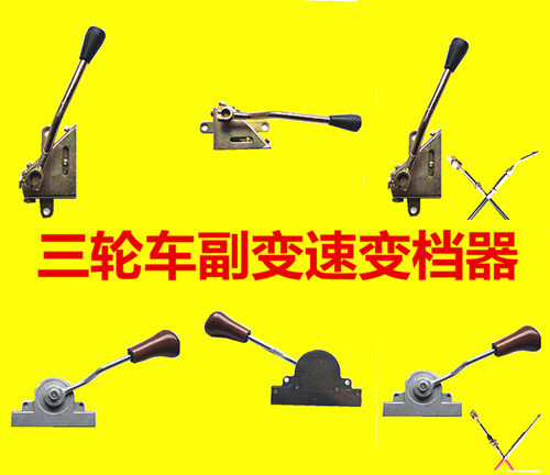 宗申隆鑫三轮电动变档扳手拉线