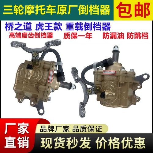 动霸虎王加厚加大倒档器三轮摩托150350通用宗申隆鑫宗隆原厂配套