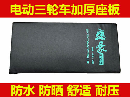 包邮电动三轮车坐垫货车摩托车座板配件座套皮垫座包皮垫跑车板凳