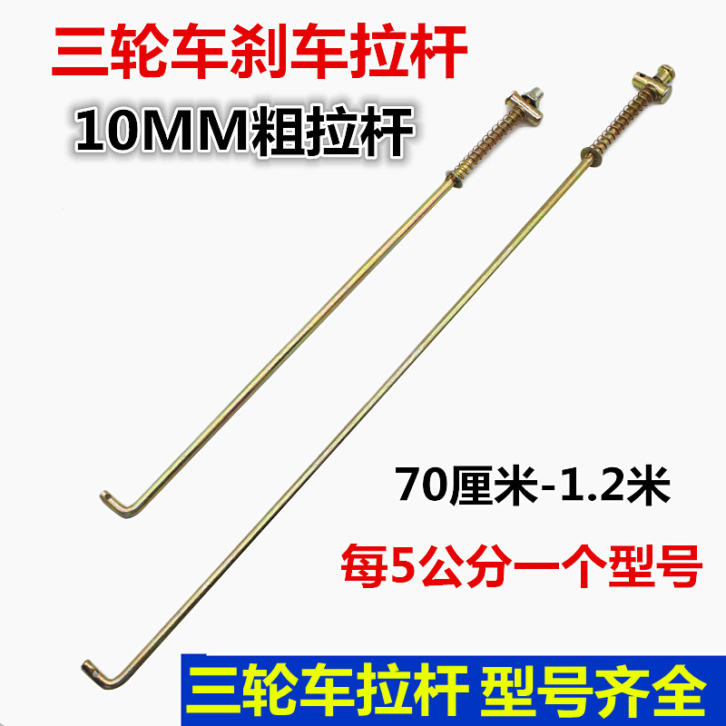 10MM三轮车刹车杆拉杆电动车摩托车刹车杆脚刹杆带弹簧刹车杆配件图片
