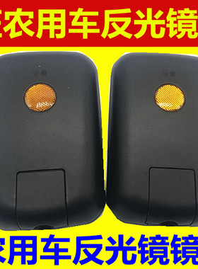 电动三轮车/全篷车后视镜/全家福/反光镜/五征倒车镜大视野反视镜