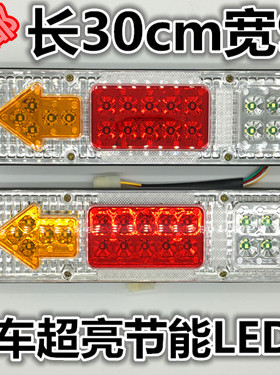 电动三轮车摩托车配件12V48V60v后尾灯LED箭头三节尾灯转向白