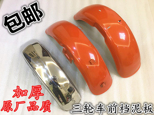 三轮摩托车泥瓦5.00-12 4.50-12三轮车前护泥前轮挡泥板挡水板