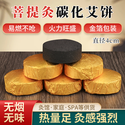 【菩提灸】无烟艾饼碳化