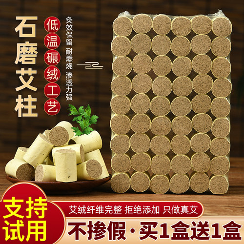 【买一盒送一盒】三年陈石磨艾柱
