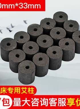 无烟碳化熏蒸床艾柱15个包邮