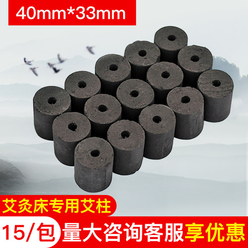 无烟灸床柱艾灸床专用无烟艾柱