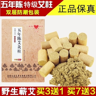 入门级20 包邮 1艾柱传统艾绒条五年陈艾灸条蕲艾有烟灸盒短艾炙段