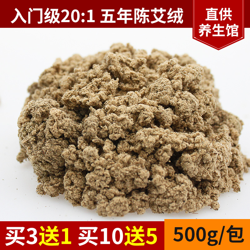 艾绒五年陈20:1艾灸用500g装直接灸隔物灸艾叶艾草做艾条垫子包邮