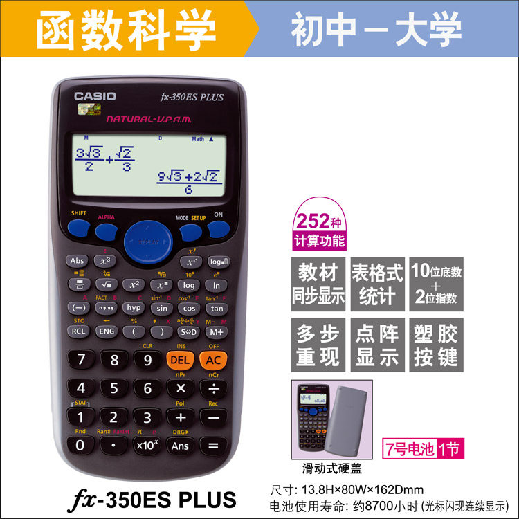 卡西欧FX-350ES 计算器一建造师注会计工程财务造价科学生考试
