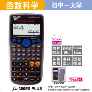 卡西欧FX-350ES 计算器一建造师注会计工程财务造价科学生考试