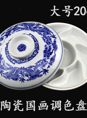带盖陶瓷调色盘密封好8英寸大号仿古青花龙纹梅花国画水彩颜料盒