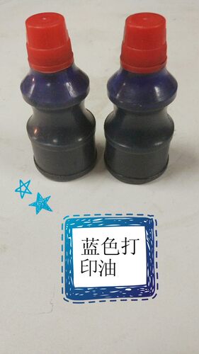 打印油水性印油印色油蓝色印章油60g塑料瓶装