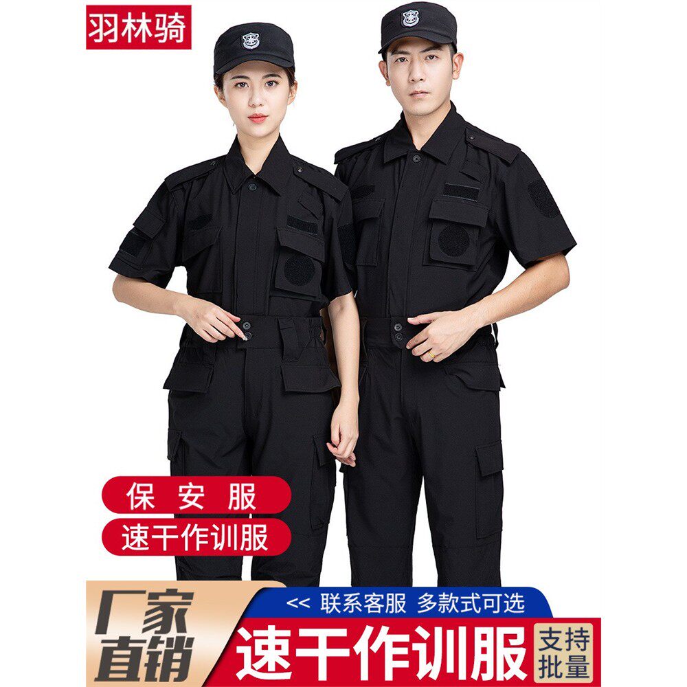 99新款速干蓝色保安服夏装作训救援服教官速干服户外保安短袖套装