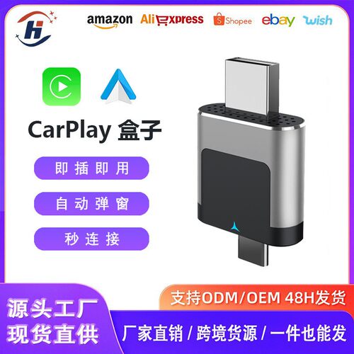 有线转无线carplay盒子苹