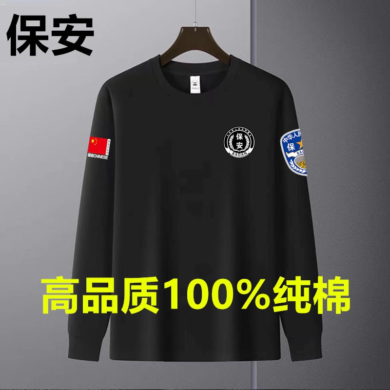 新款纯棉保安服长袖上衣秋冬加厚制服安保物业管理服户外执勤T恤