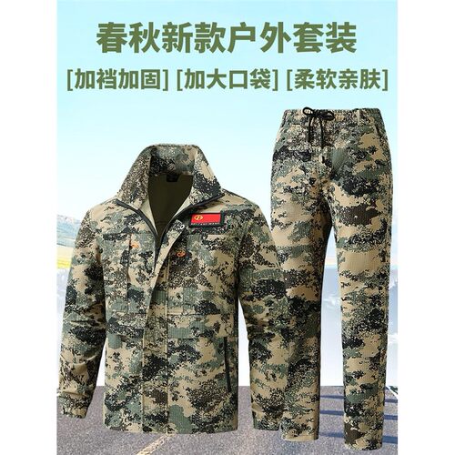 工作服套装男春秋季迷彩