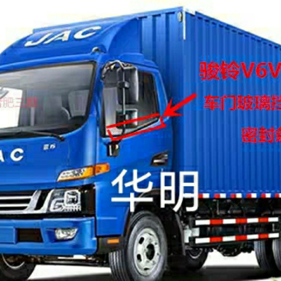 江淮货车配件骏铃V6V5V3H330G6货车玻璃压条车门劈水条内外压条