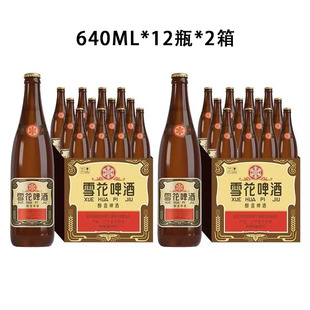 沈阳老雪花醇香啤酒640ml 雪花啤酒经典 12瓶整箱老友聚会 2箱