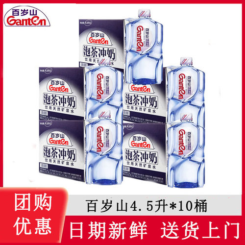 【5箱]百岁山天然矿泉水4.5L*2大桶泡茶煮饭煲汤家庭办公用水