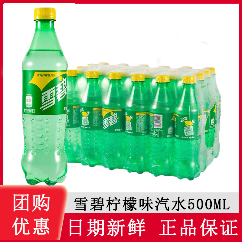 可口可乐雪碧500ml*24瓶清爽碳酸柠檬味汽水夏季解暑之品整箱