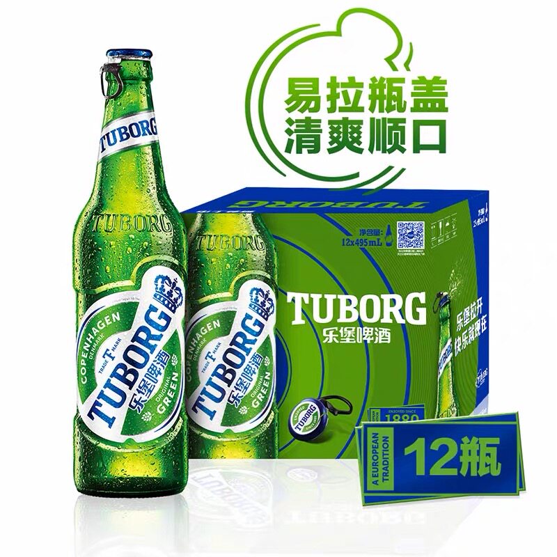 乐堡啤酒495ml*12瓶装嘉仕伯乐堡啤酒整箱小麦味清爽啤酒包邮
