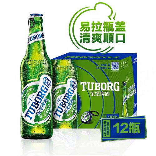 乐堡啤酒495ml*12瓶装嘉仕伯乐堡啤酒整箱小麦味清爽啤酒包邮