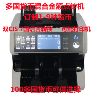美元人民币欧元柬埔寨朝鲜 多国外币货币清分机 银行点钞机验钞机