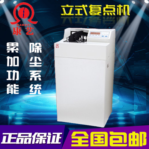 原装正品 康艺HT-6100A自动立式复点机 银行专用复点机 点数准确