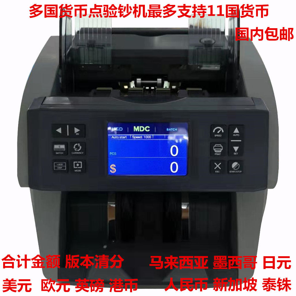 美元欧元英镑港币新加坡多国货币合计金额点验钞机出口打印序列号