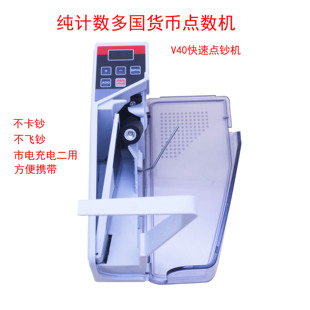 高品质出口V40市电 点钞机迷你小型点钞机 电池多国纸币正品 便携式