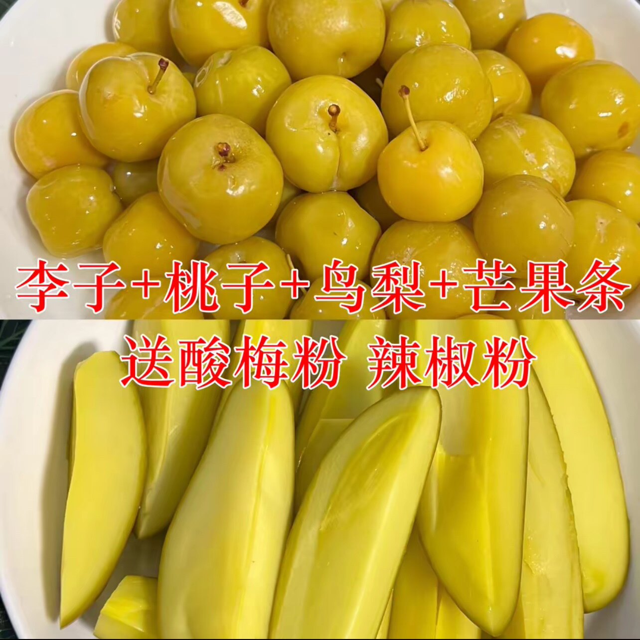 泡芒果酸甜脆爽甘草水果当季新鲜酸芒果孕妇水果潮汕特产李子