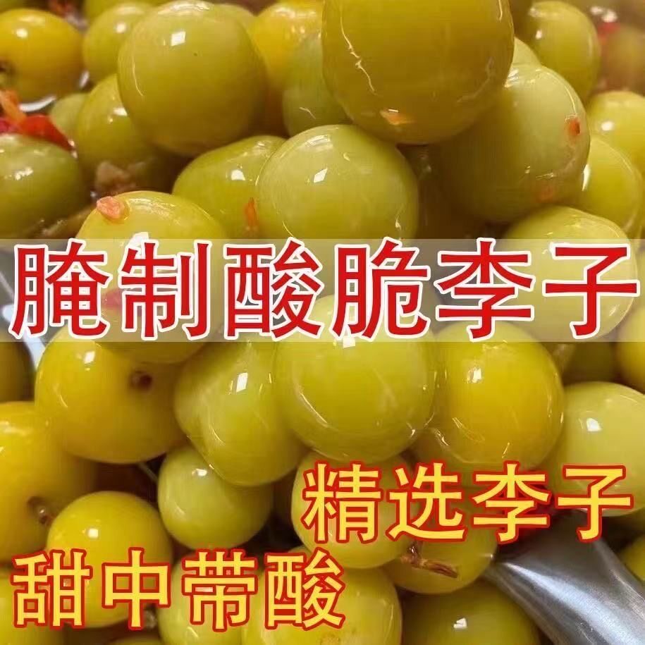 广西特产酸泡芒果李子脆李子三月李水果新鲜芒果桃子腌制开胃酸嘢