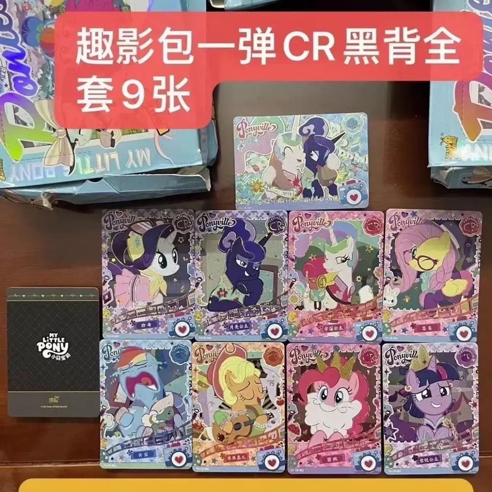 小马黑背卡片游【CR黑背单卡】趣影包黑背卡CR卡单卖全套碧琪柔柔