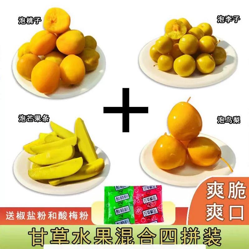 泡芒果酸甜脆爽甘草水果当季新鲜酸芒果孕妇水果潮汕特产李子