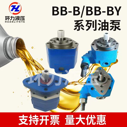 BB-B10/B4/B6/B16/B25/B32/B40/B63/B80/B100/B125N摆线齿轮油泵Y