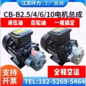 B10 B2.5 液压油泵电机组370W 750W循环油泵 齿轮泵CB 550W