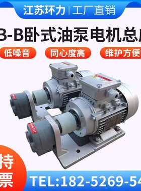 WCB-B/WBZ/CBW-B10JZ/B2.5/B4/B16/B25/B63JZ卧式齿轮油泵电机组