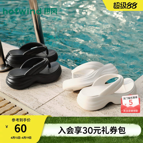 【商场同款】热风厚底人字拖女鞋