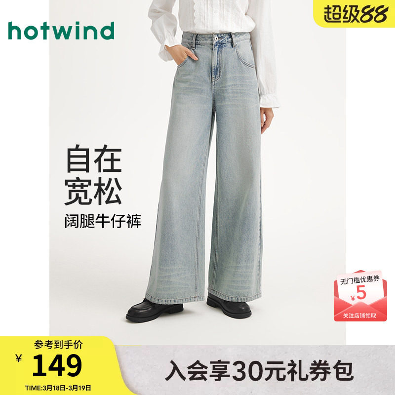 热风女士牛仔裤2025年秋季新款时尚阔腿宽松显瘦浅色高腰直筒长裤