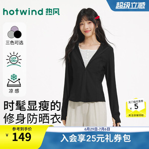 【商场同款】热风防晒服修身凉感防晒衣26夏连帽户外运动防晒衣女