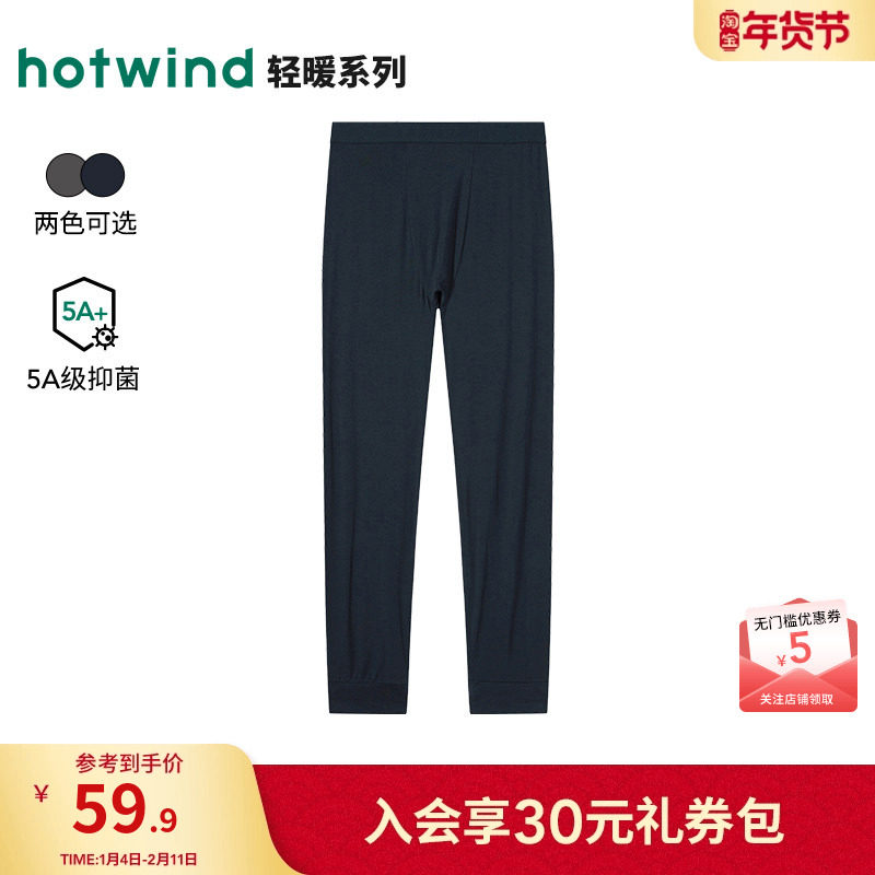热风男士秋裤2025年冬季新款轻暖舒适打底裤抑菌亲肤保暖家居裤,男装,休闲裤,淘宝优惠券,粉丝福利购,淘宝优惠卷
