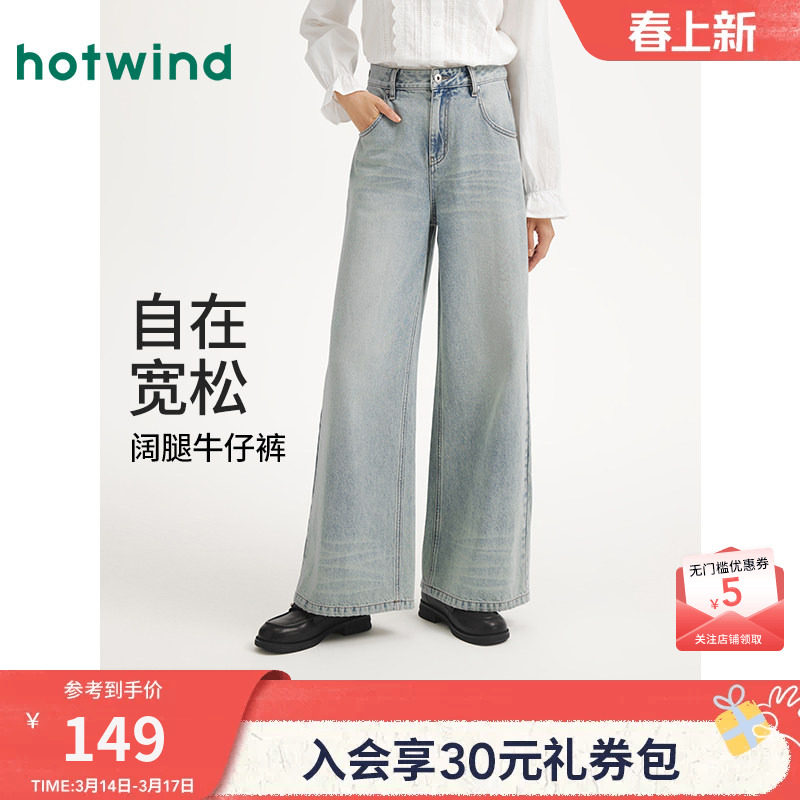 热风女士牛仔裤2025年秋季新款时尚阔腿宽松显瘦浅色高腰直筒长裤