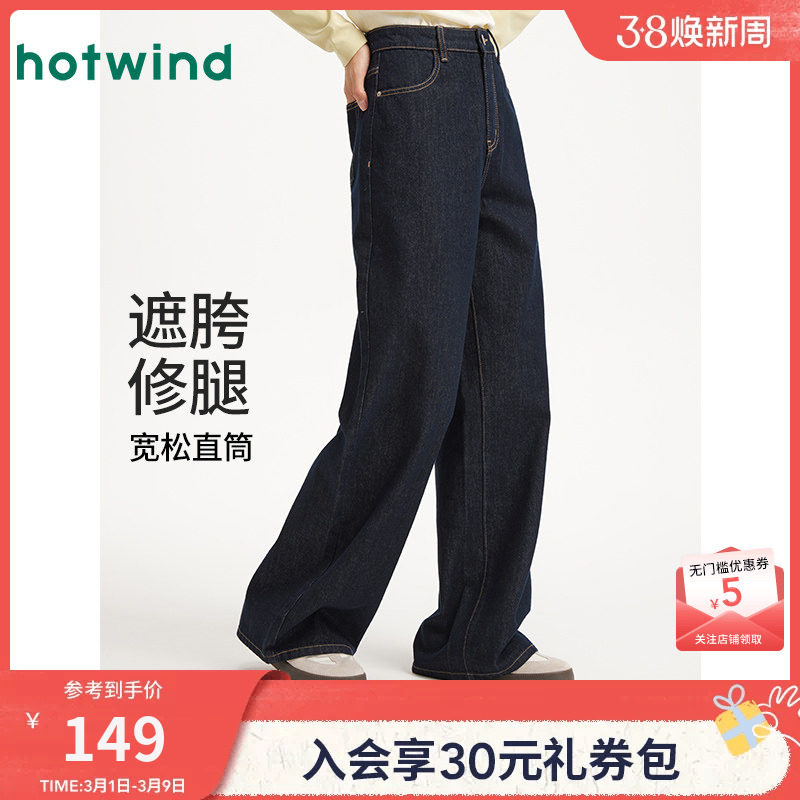 热风女士牛仔裤2026年春季新款宽松直筒牛仔裤深色显瘦阔腿长裤 - 热风官方店出品