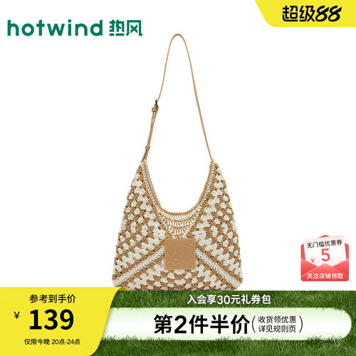热风2026年度假草编条纹单肩包